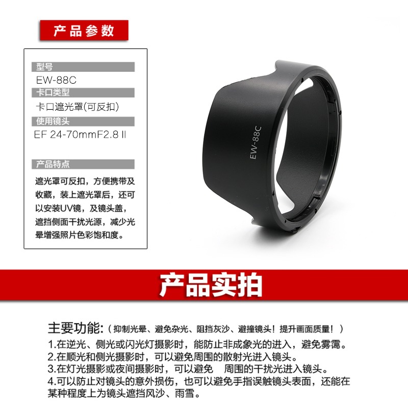 佳能EW-88C遮光罩24-70 2.8II 5D3 2470二代單反鏡頭遮陽罩82mm-細節圖2
