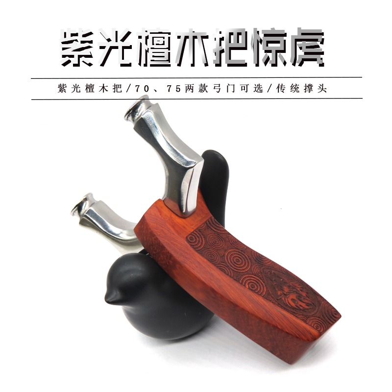 紫光檀驚虎不銹鋼鏡面驚虎水虎扁皮金屬戶外競技專用分體可拆彈弓-細節圖3
