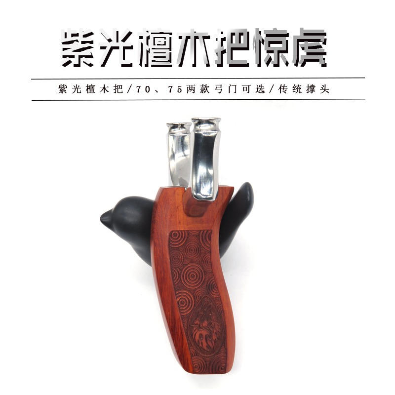 紫光檀驚虎不銹鋼鏡面驚虎水虎扁皮金屬戶外競技專用分體可拆彈弓-細節圖4