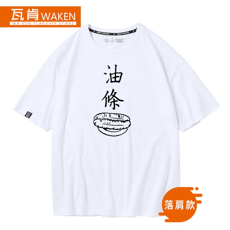 情侶裝豆漿配油條國民早點文藝小清新漢字中國風男女t恤衫短袖潮-細節圖2