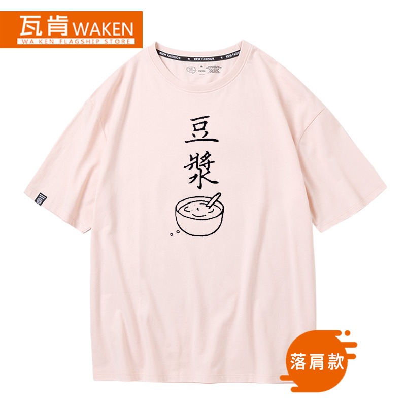 情侶裝豆漿配油條國民早點文藝小清新漢字中國風男女t恤衫短袖潮-細節圖3