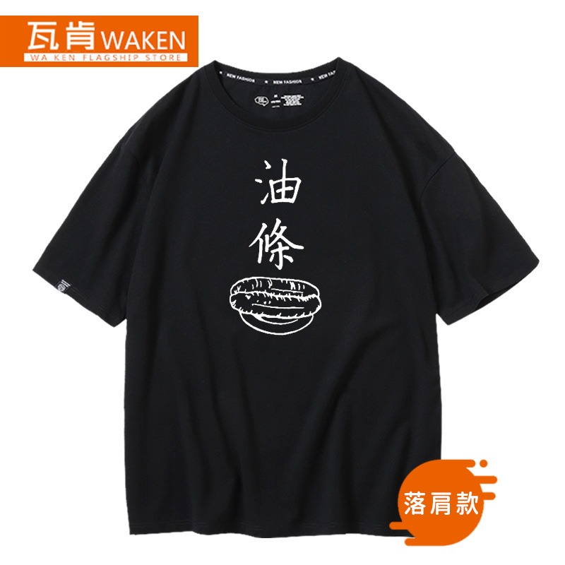 情侶裝豆漿配油條國民早點文藝小清新漢字中國風男女t恤衫短袖潮-細節圖4