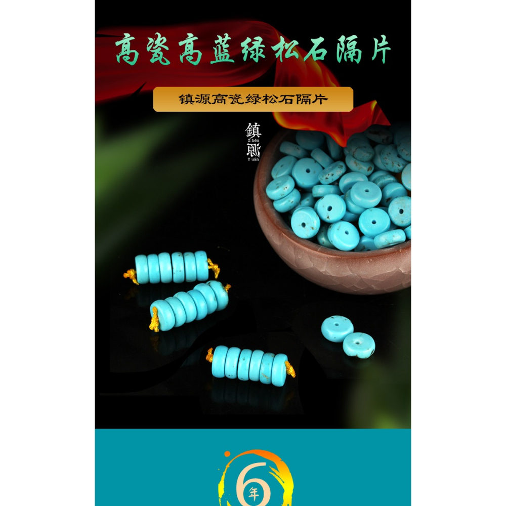 天然綠松石隔片墊片手串散珠圓珠子佛珠diy配件星月菩提配飾套餐-細節圖6