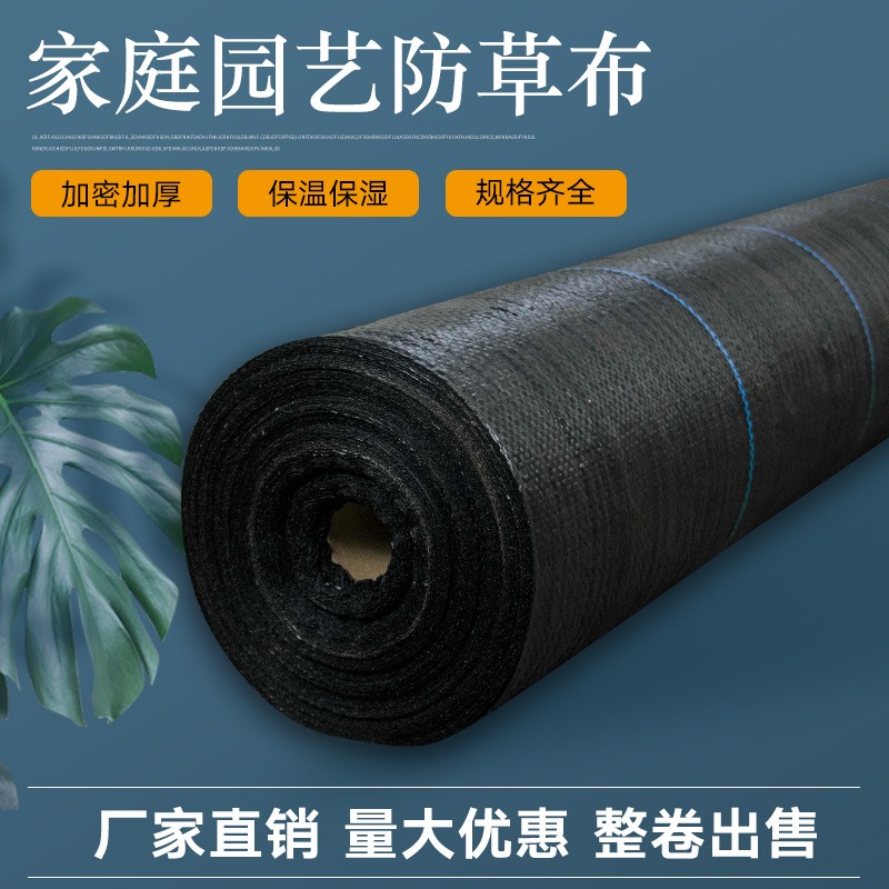 農用防草布除草布全新料抗老化果園遮草蓋草布花卉大棚園藝黑地布-細節圖2