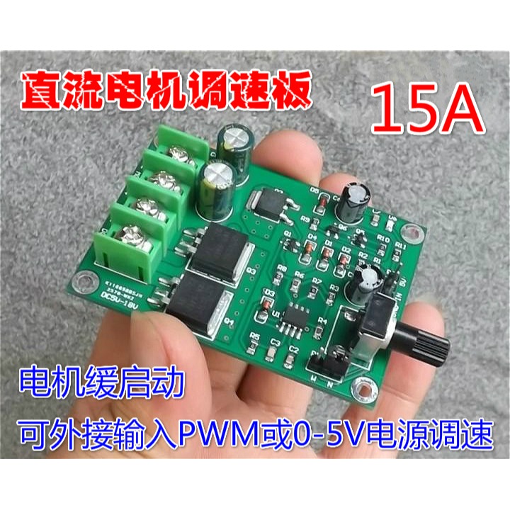 直流馬達調速器 DC5-18V大功率PWM永磁小電動機 無極調速板 15A-細節圖6