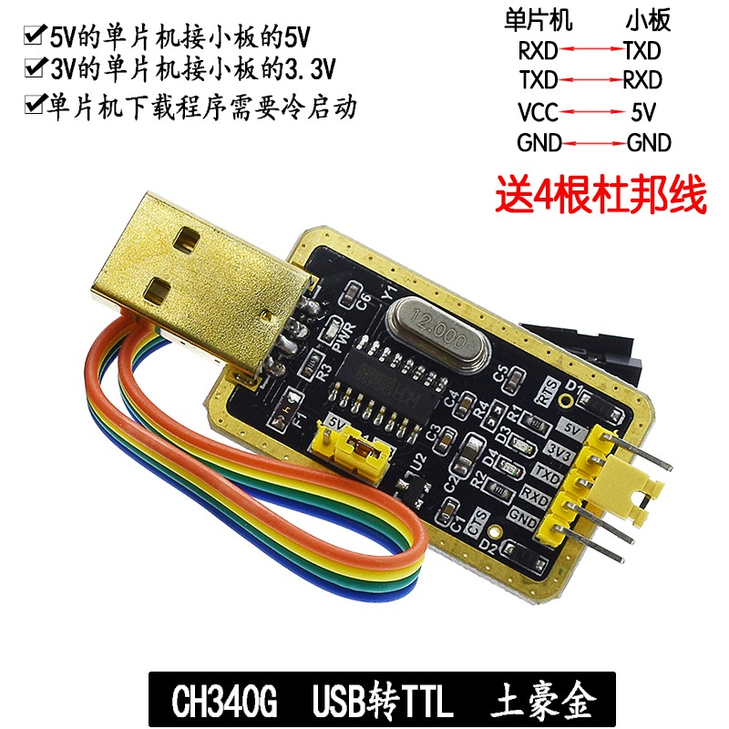 CH340G代替PL2303 USB轉TTL 轉串口 中九升級小板 刷機線 STC下載-細節圖6
