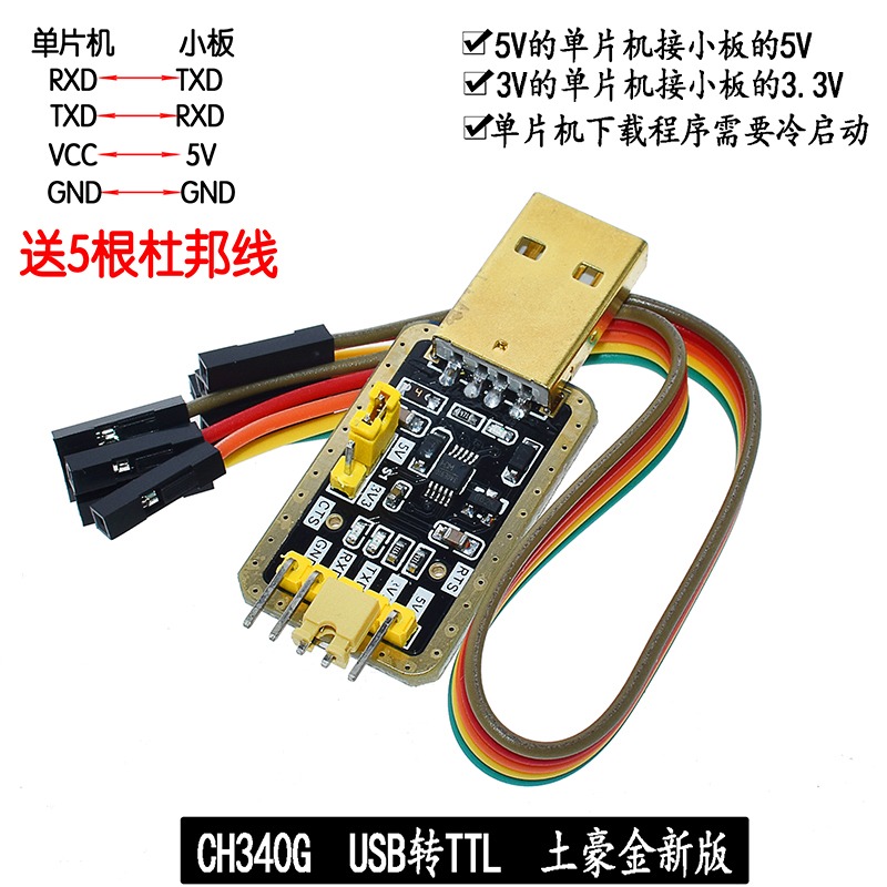 CH340G代替PL2303 USB轉TTL 轉串口 中九升級小板 刷機線 STC下載-細節圖7