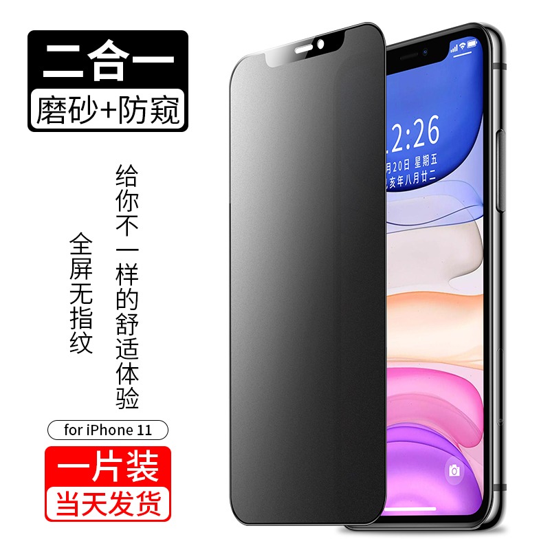 iphone11磨砂鋼化膜蘋果XR全屏xs防窺膜12promax遊戲防指紋78plus-細節圖6