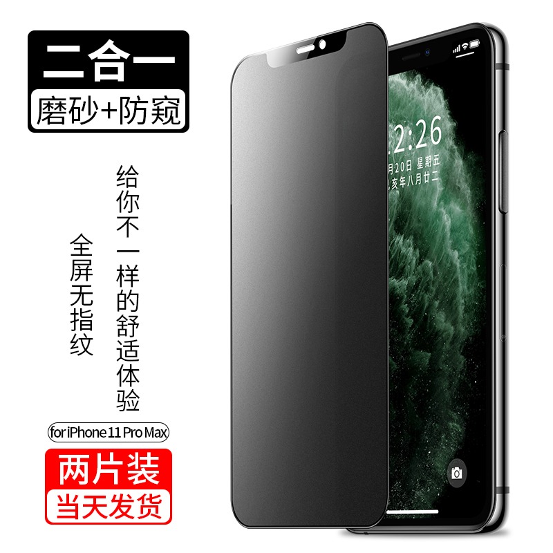 iphone11磨砂鋼化膜蘋果XR全屏xs防窺膜12promax遊戲防指紋78plus-細節圖7