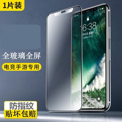 iphone11磨砂鋼化膜蘋果XR全屏xs防窺膜12promax遊戲防指紋78plus-細節圖8