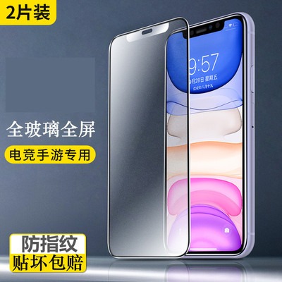 iphone11磨砂鋼化膜蘋果XR全屏xs防窺膜12promax遊戲防指紋78plus-細節圖9