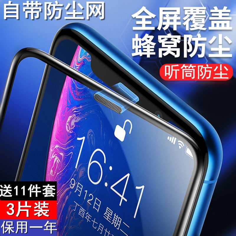 蘋果11鋼化膜iphoneXs聽筒防塵12promax全屏覆蓋xr藍光78plus抗摔-細節圖2