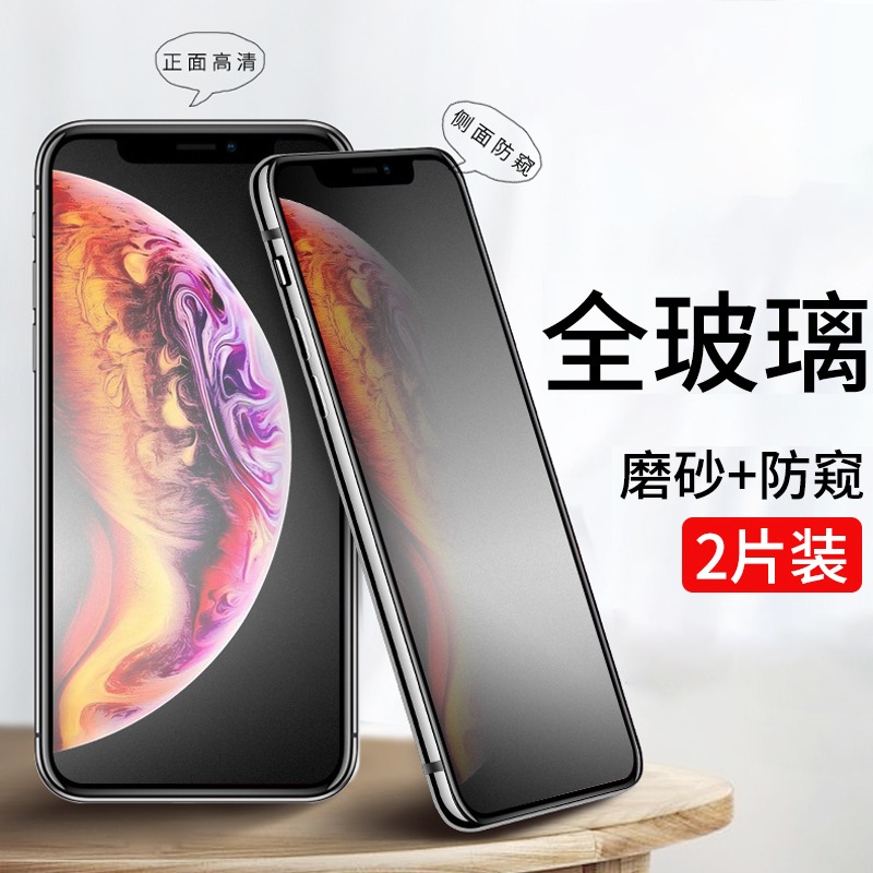 適用iphone11磨砂鋼化膜蘋果XR防偷窺全屏12promax防指紋7/8p遊戲-細節圖2