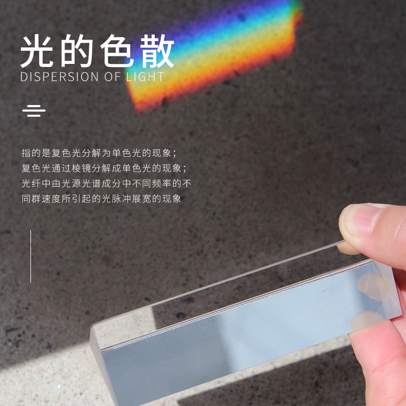 三棱鏡彩虹拍照攝影道具光學玻璃七色光彩虹兒童物理實驗三角萬花筒三菱鏡吊墜五六多棱柱折射直角測量反射-細節圖3