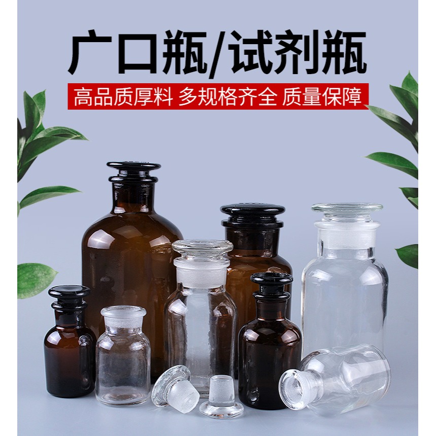 廣口瓶茶色棕色透明玻璃試劑白細口大口瓶固體試劑容器磨砂加厚實驗室耗材30/60/125 /250/500ml化學實驗器材-細節圖6