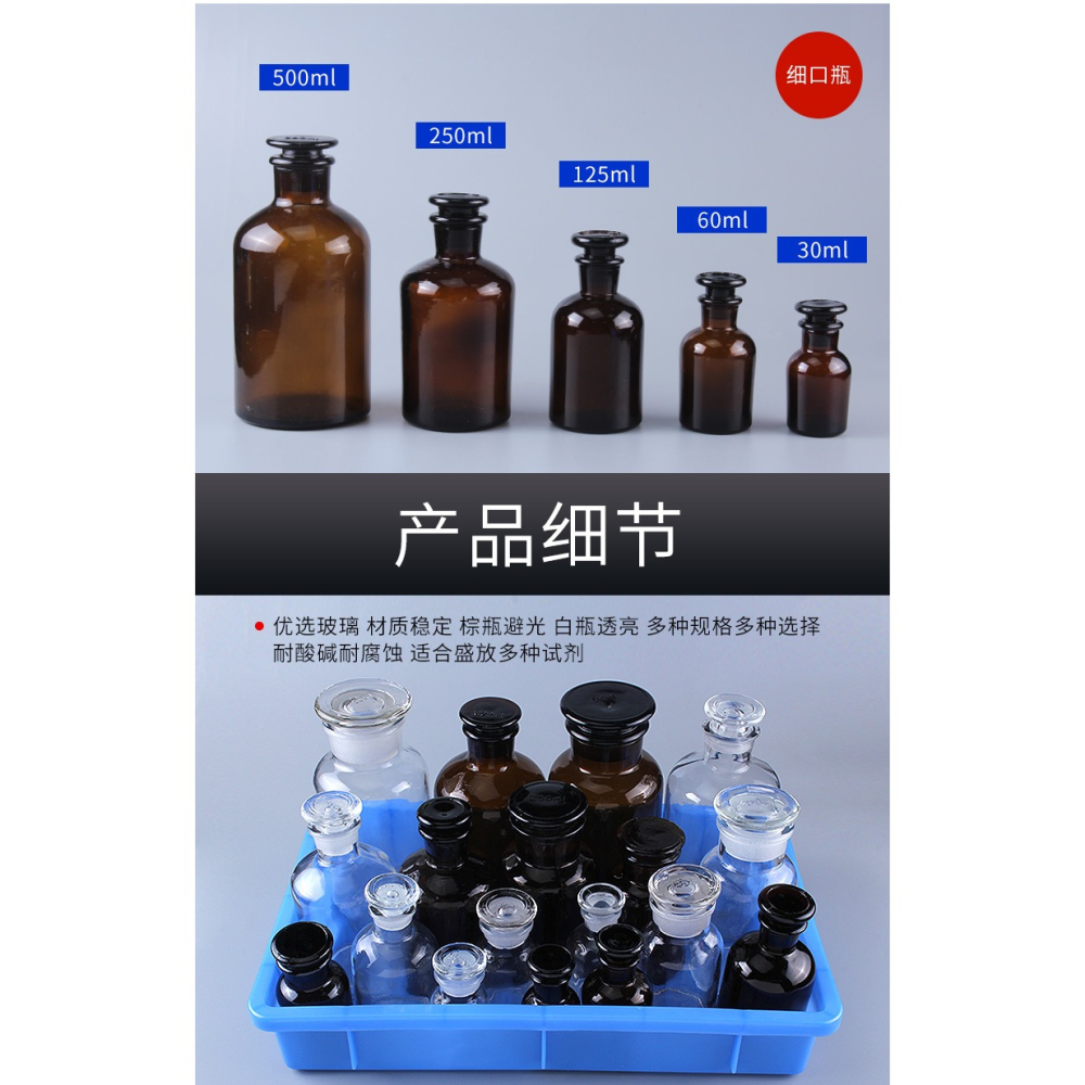 廣口瓶茶色棕色透明玻璃試劑白細口大口瓶固體試劑容器磨砂加厚實驗室耗材30/60/125 /250/500ml化學實驗器材-細節圖10