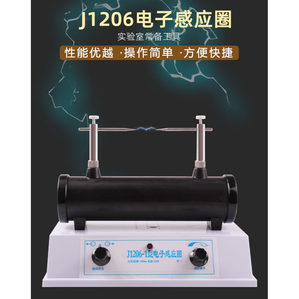 電子感應圈 電子開關式高壓火花放電陰極射線管配套用電火花描跡儀演示教具-細節圖6