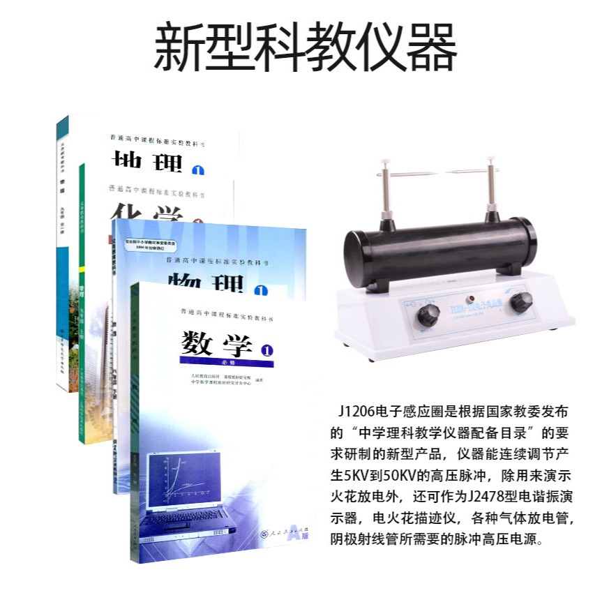 電子感應圈 電子開關式高壓火花放電陰極射線管配套用電火花描跡儀演示教具-細節圖7