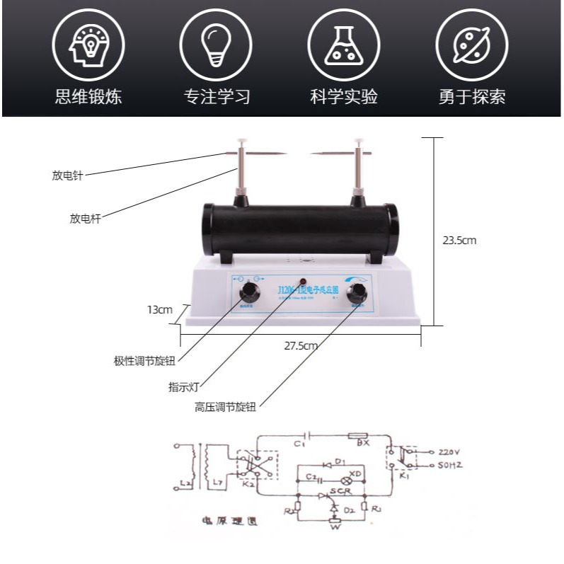 電子感應圈 電子開關式高壓火花放電陰極射線管配套用電火花描跡儀演示教具-細節圖8