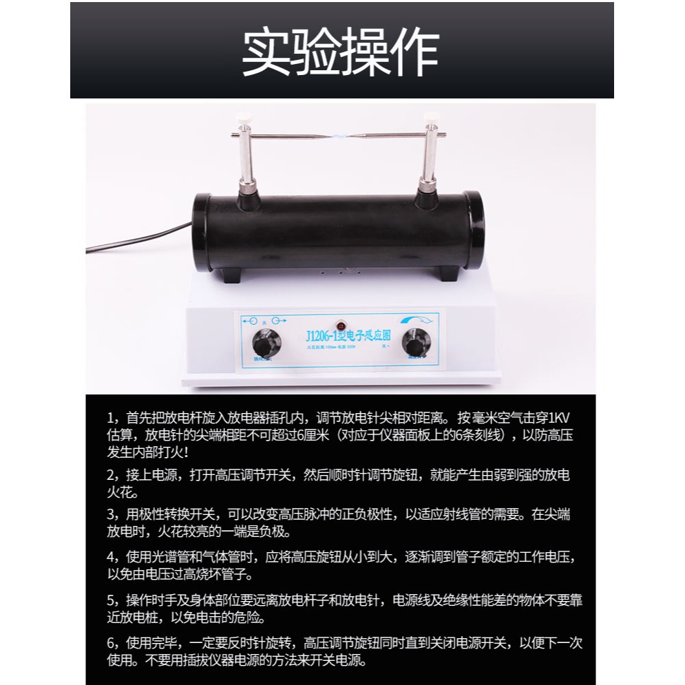 電子感應圈 電子開關式高壓火花放電陰極射線管配套用電火花描跡儀演示教具-細節圖10