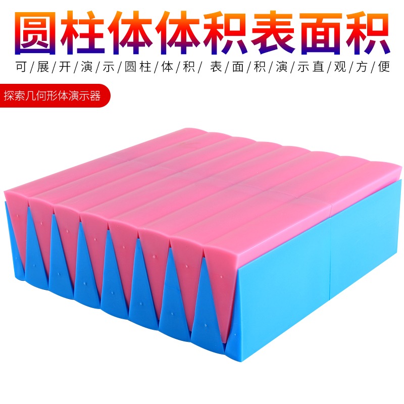 圓柱體數學教具 小數數學圓柱體體積表面積演示器圓柱體圓錐比表面積推導演示小學五六年級學生用教具模型-細節圖2