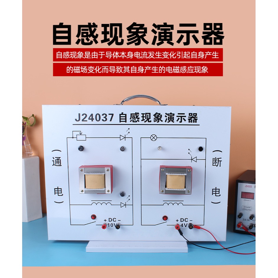 自感現象演示器 教學儀器通電與斷電時的兩種現象物理實驗器材演示教具-細節圖6