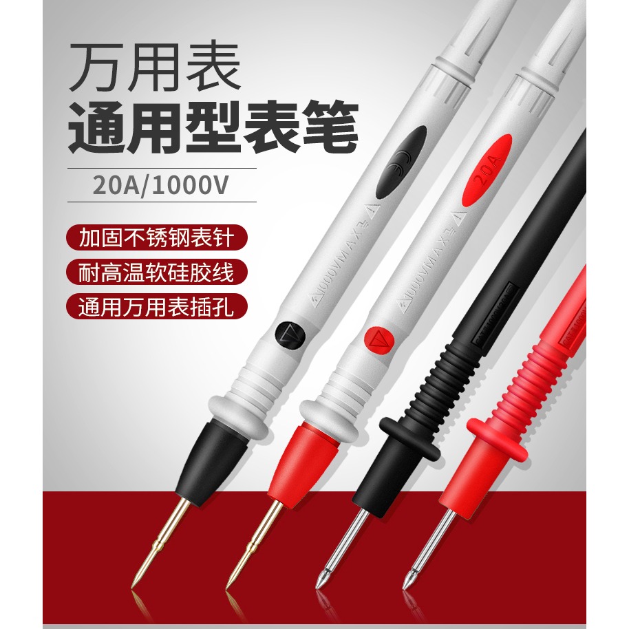 萬用表筆細特尖表筆線數字指針電壓流硅膠防凍萬能表配件測量筆表-細節圖6