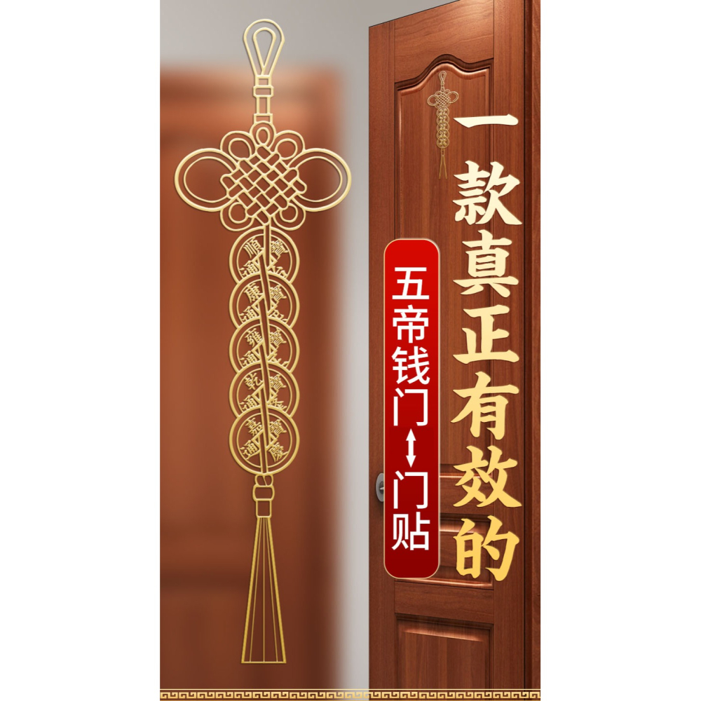 五帝錢門對門真品解決鄰居家用掛件吉祥金屬福貼中國結玄關鏡子-細節圖6