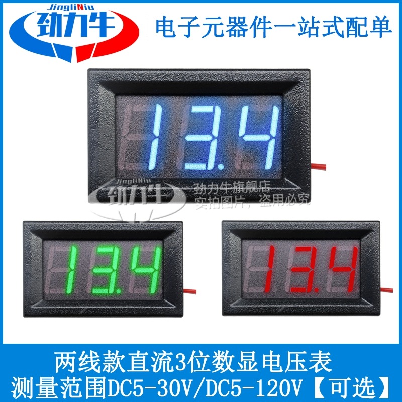 LED數碼管兩線電壓表5V12V直流數顯表數字電壓表頭指示顯示器元件