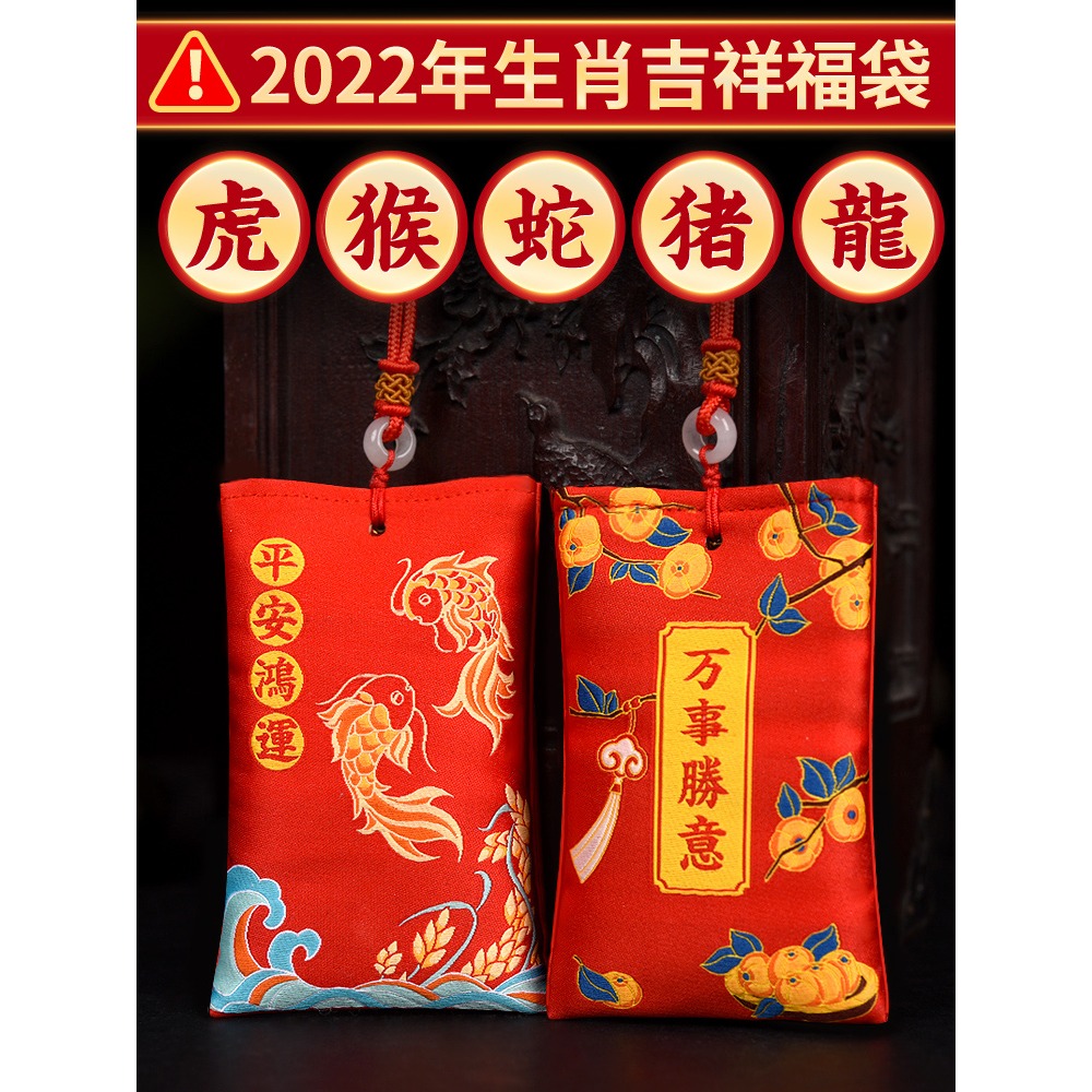 年泰太歲本命年錦囊屬虎猴蛇豬龍賀諤十二生肖隨身福袋包-細節圖2