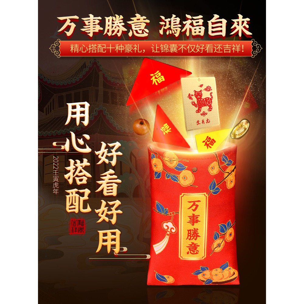 年泰太歲本命年錦囊屬虎猴蛇豬龍賀諤十二生肖隨身福袋包-細節圖4