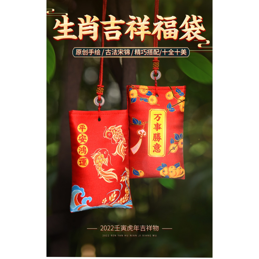 年泰太歲本命年錦囊屬虎猴蛇豬龍賀諤十二生肖隨身福袋包-細節圖6