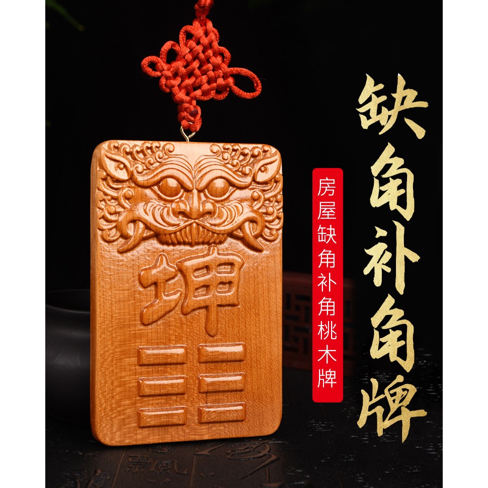 補角牌八卦房屋缺角乾坤艮巽坎離兌震卦靠山木雕桃木五帝錢掛件-細節圖4