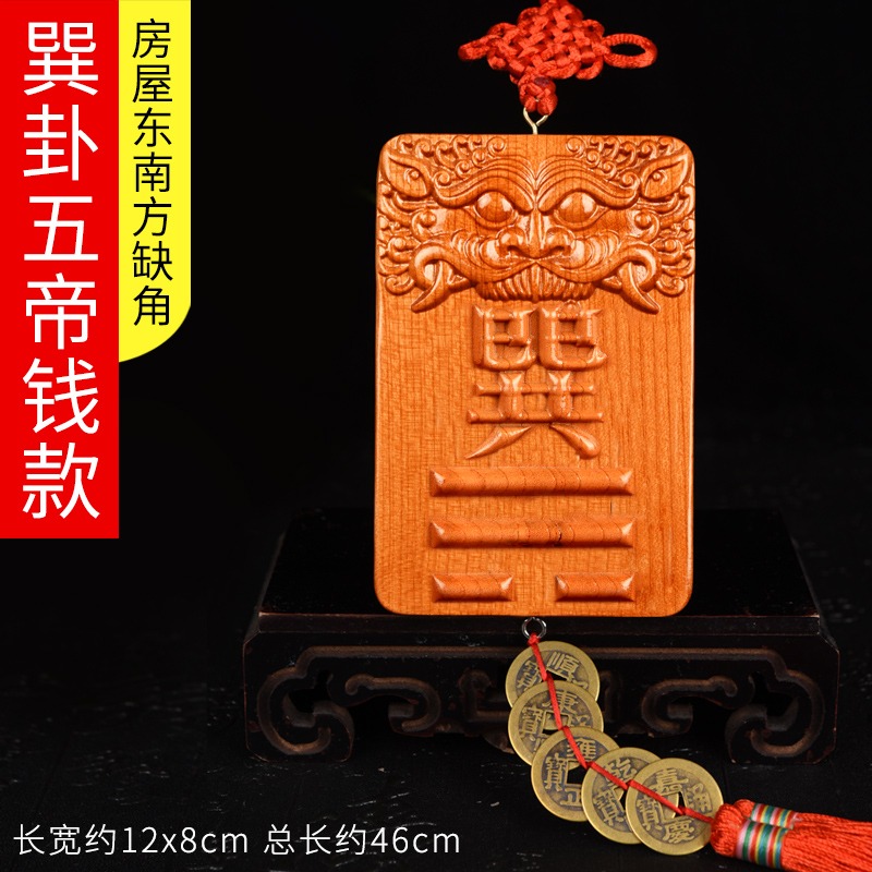 補角牌八卦房屋缺角乾坤艮巽坎離兌震卦靠山木雕桃木五帝錢掛件-細節圖5