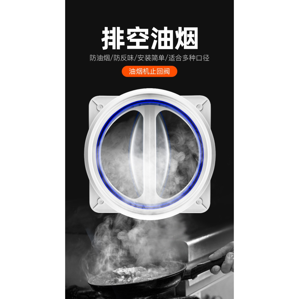止逆閥廚房煙道專用抽油煙機排煙風管道止回閥防煙寶單向止煙閥-細節圖6