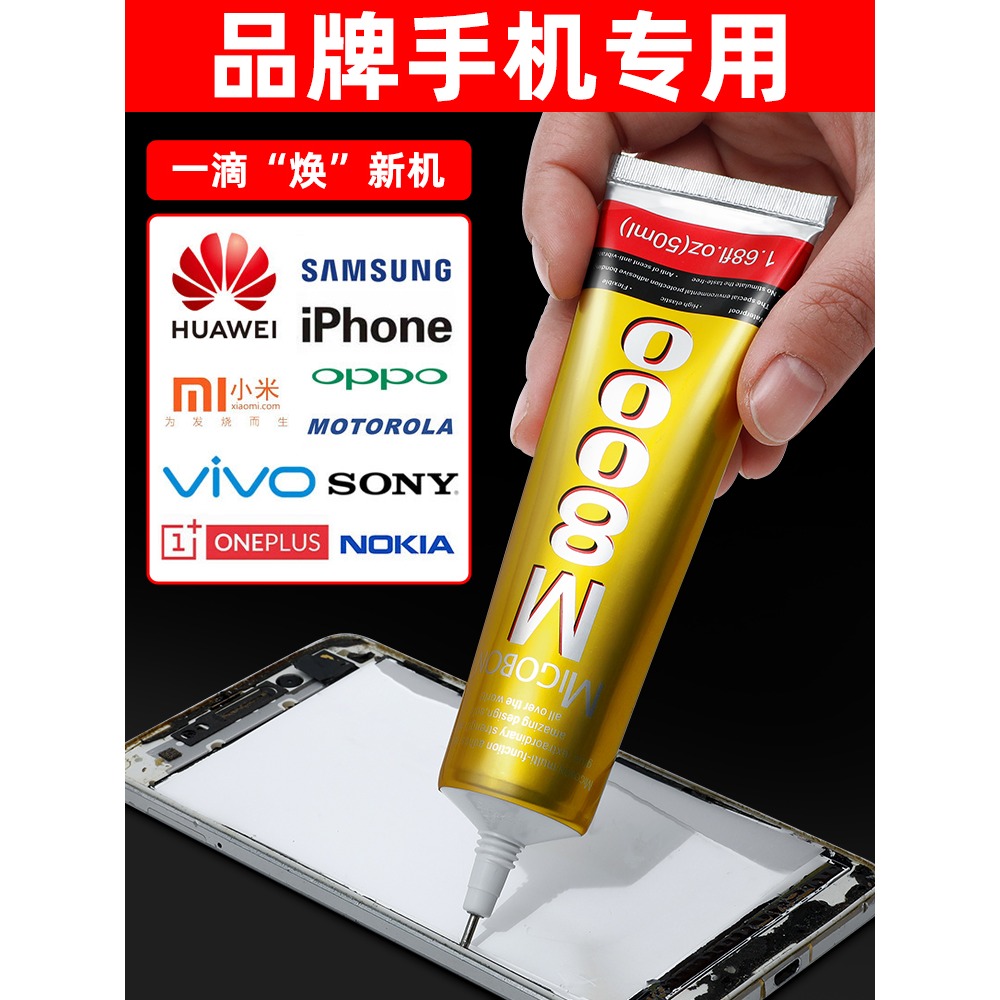手機屏幕膠水邊框膠密封膠粘平板電腦蘋果華為小米邊框後蓋翹屏防水強力膠強力維修防水透明壓屏M8000軟膠-細節圖2