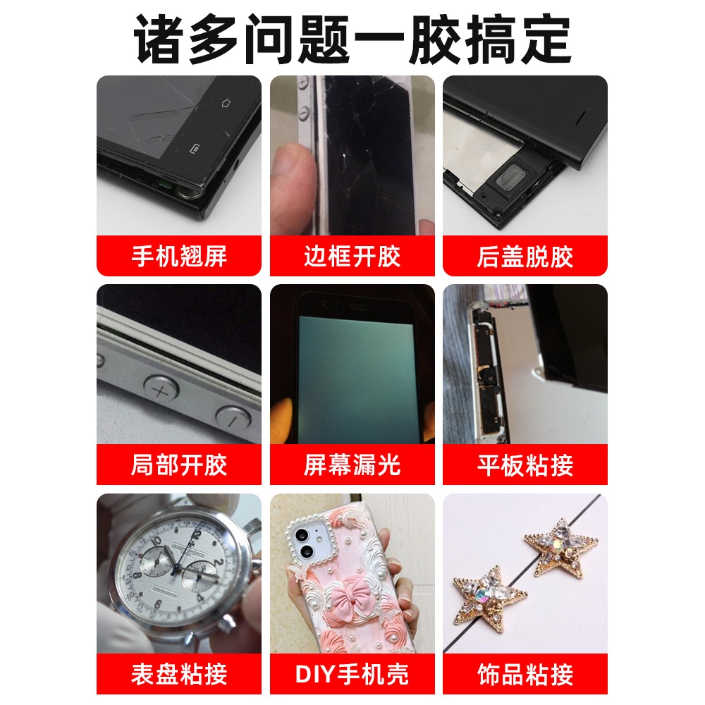 手機屏幕膠水邊框膠密封膠粘平板電腦蘋果華為小米邊框後蓋翹屏防水強力膠強力維修防水透明壓屏M8000軟膠-細節圖3