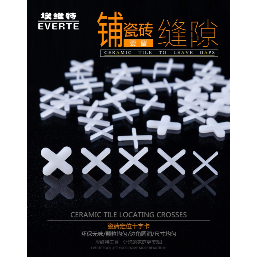 埃維特1.5/2mm瓷磚留縫十字架貼地磚十字卡楔子定位器找平器工具-細節圖6