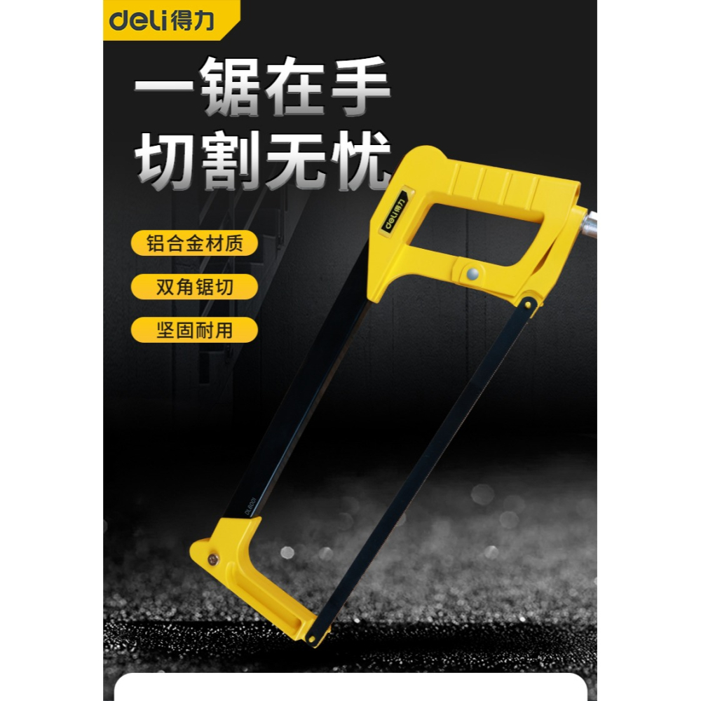 得力鋼鋸手用小型手工金屬切割鋸弓鋼鋸架家用木工小手動手持鋸子-細節圖6