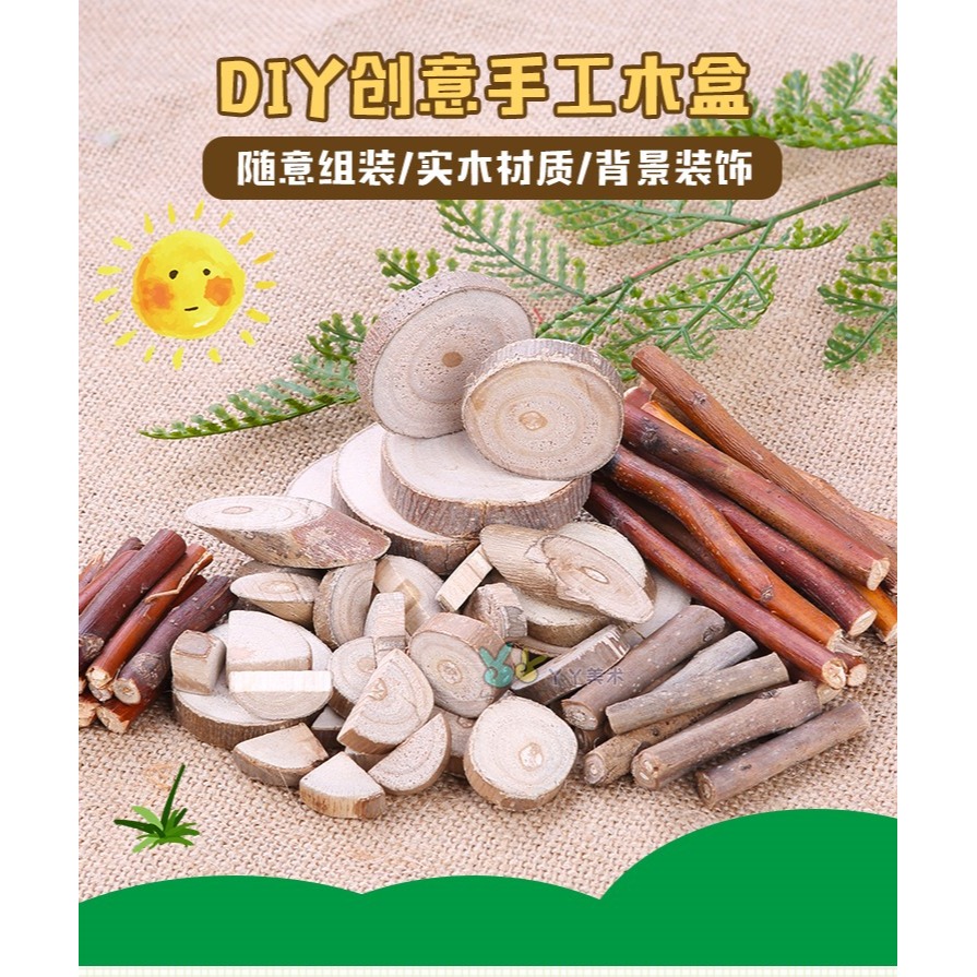 幼兒園DIY小木片幹樹枝低結構材料區域活動手工坊美勞美工區木質-細節圖6
