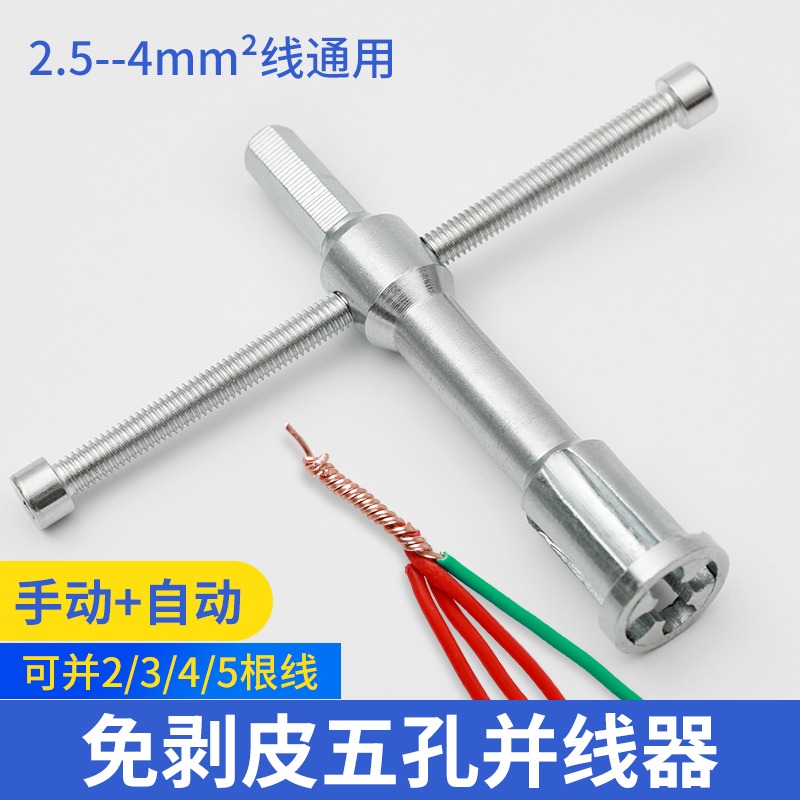 並線器萬能通用接線神器接線端子全自動免剝皮繞線頭電線電工工具-細節圖2