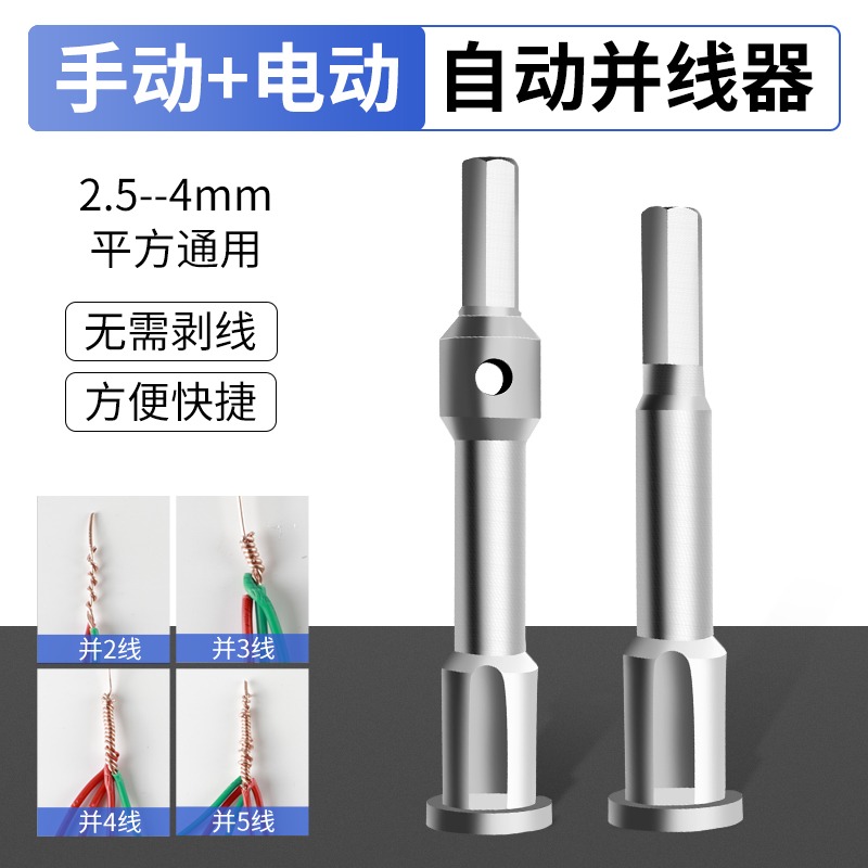 並線器萬能通用接線神器接線端子全自動免剝皮繞線頭電線電工工具-細節圖3