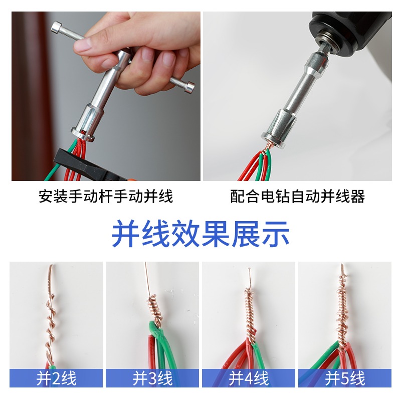 並線器萬能通用接線神器接線端子全自動免剝皮繞線頭電線電工工具-細節圖4