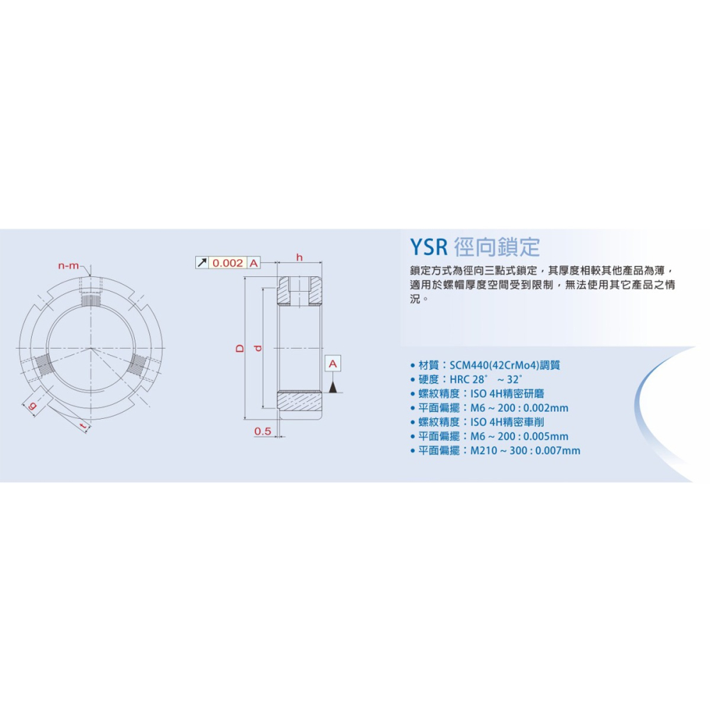 臺灣盈錫徑向鎖緊螺母YSR M52*1.5P滾珠絲桿數控機牀鎖定螺帽-細節圖2