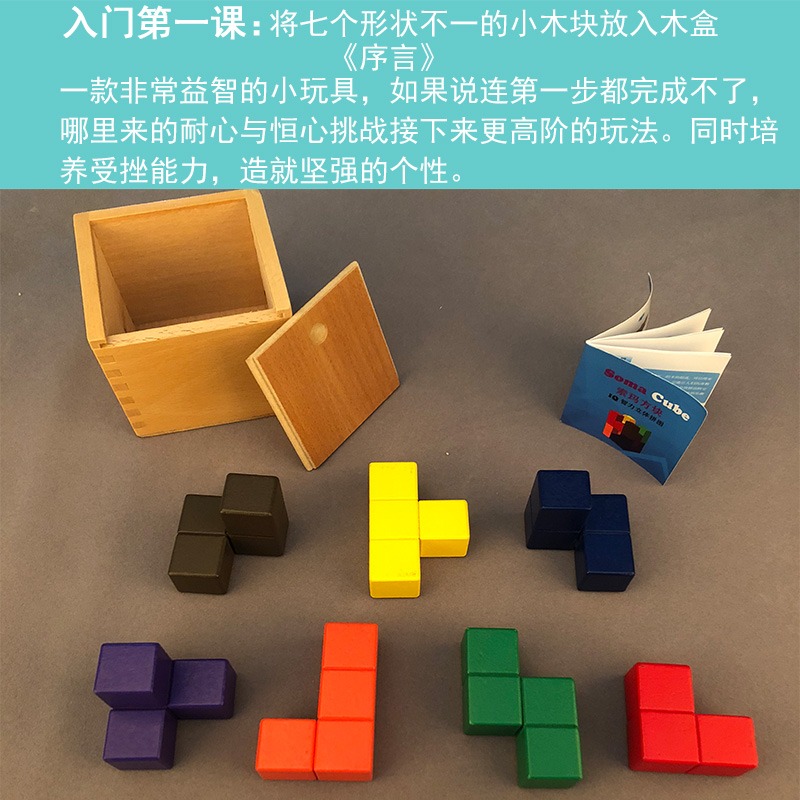 魯班鎖立方體兒童智力拼圖大人高難度思維訓練專注力注意索瑪方塊-細節圖3
