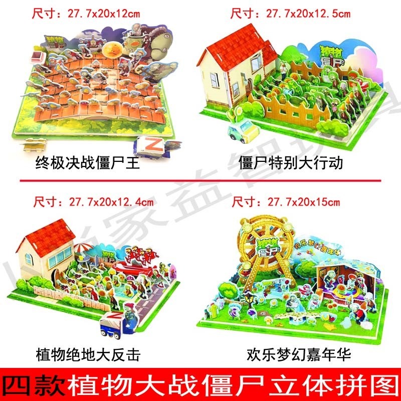 植物大戰殭屍2 3d立體拼圖酷拼插玩具親子動手動腦安全益智遊戲-細節圖2