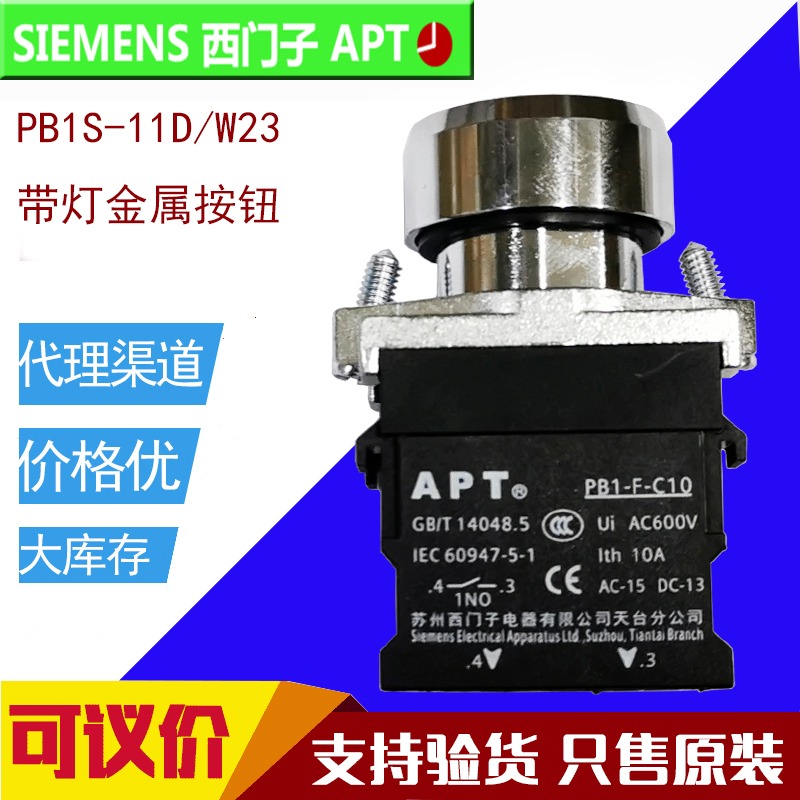 原裝APT西門子自復自鎖帶燈按鈕PB1S-11D/R23 PB1S-11TD/G31 Y31-細節圖2