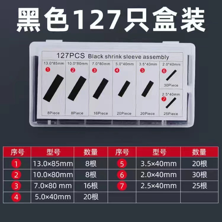 530pcs阻燃熱縮套管電線保護套絕緣熱縮管盒裝彩色黑色熱縮管-細節圖6