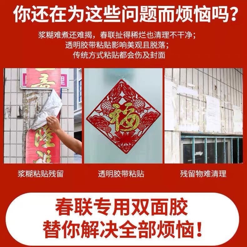 對聯粘膠貼膠片透明無痕貼春聯專用器強力高粘雙面膠-細節圖2