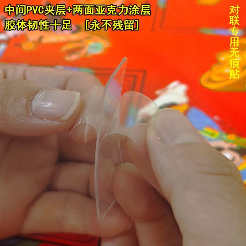對聯粘膠貼膠片透明無痕貼春聯專用器強力高粘雙面膠-細節圖5